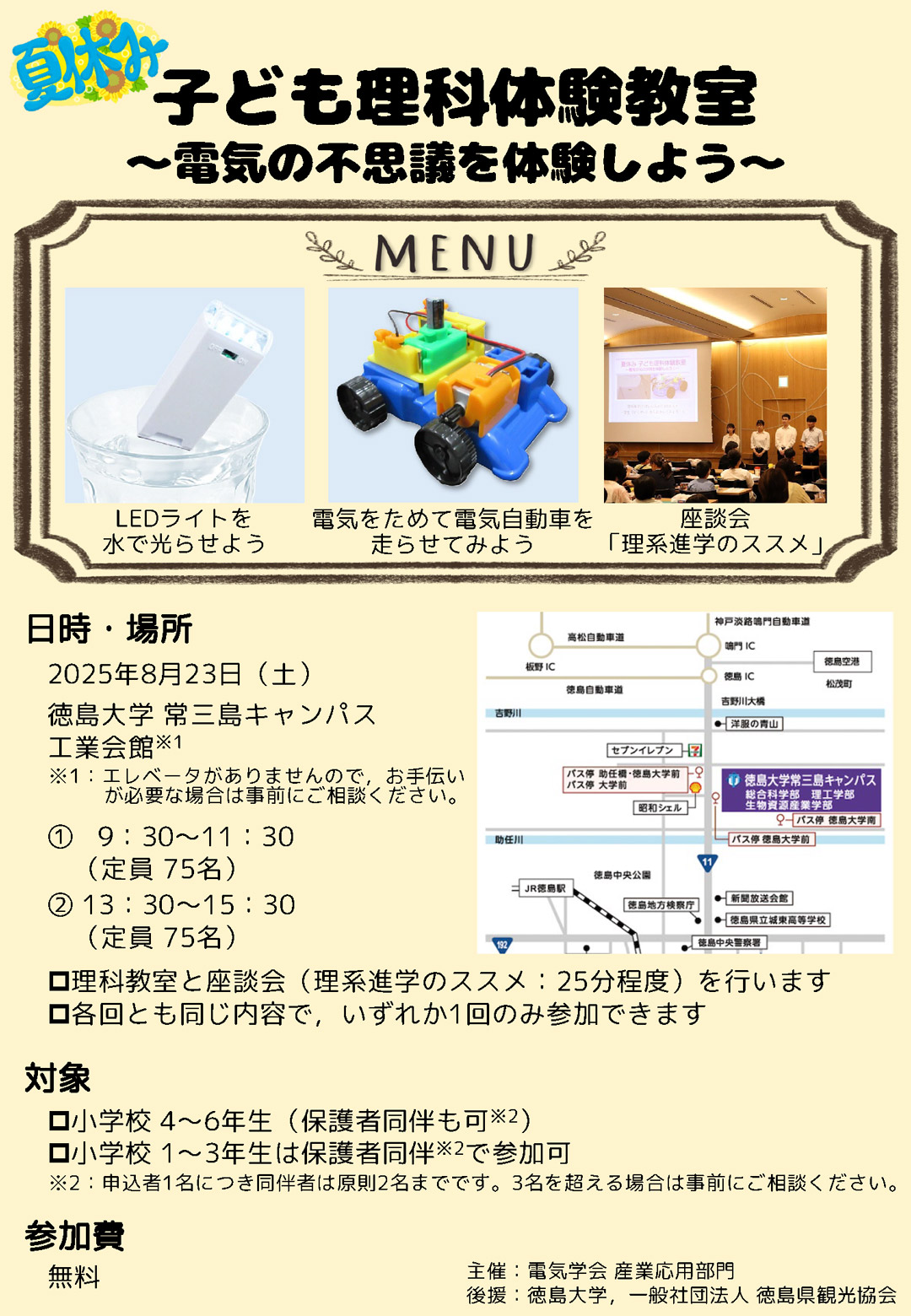 子ども理科体験教室パンフレット 1ページ