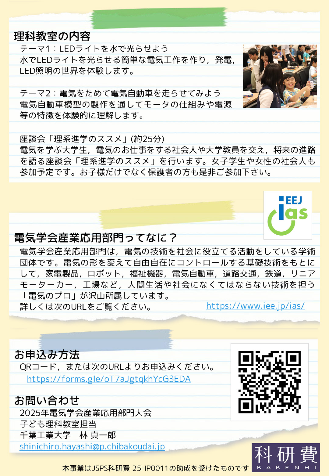 子ども理科体験教室パンフレット 2ページ