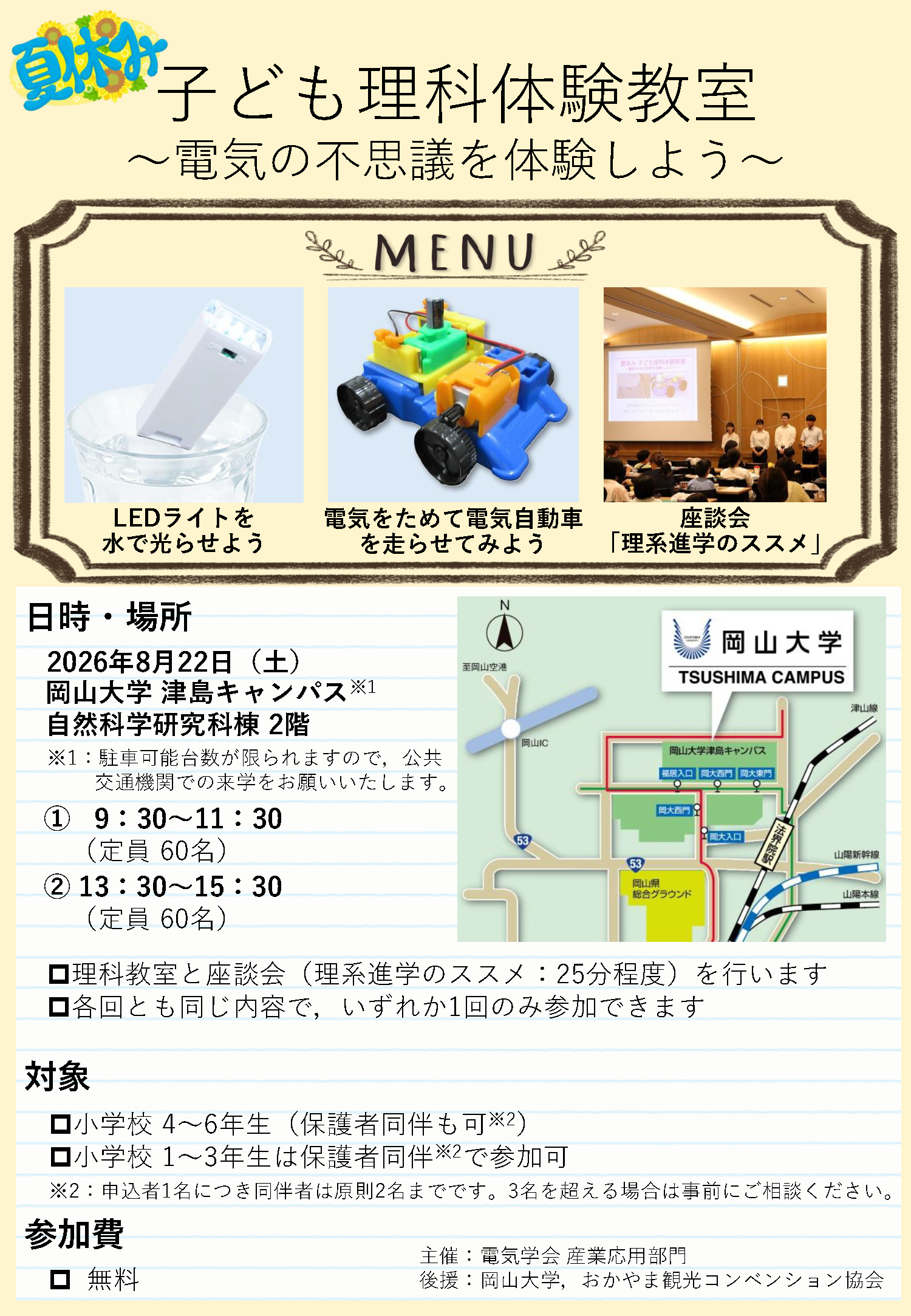 子ども理科体験教室パンフレット 1ページ