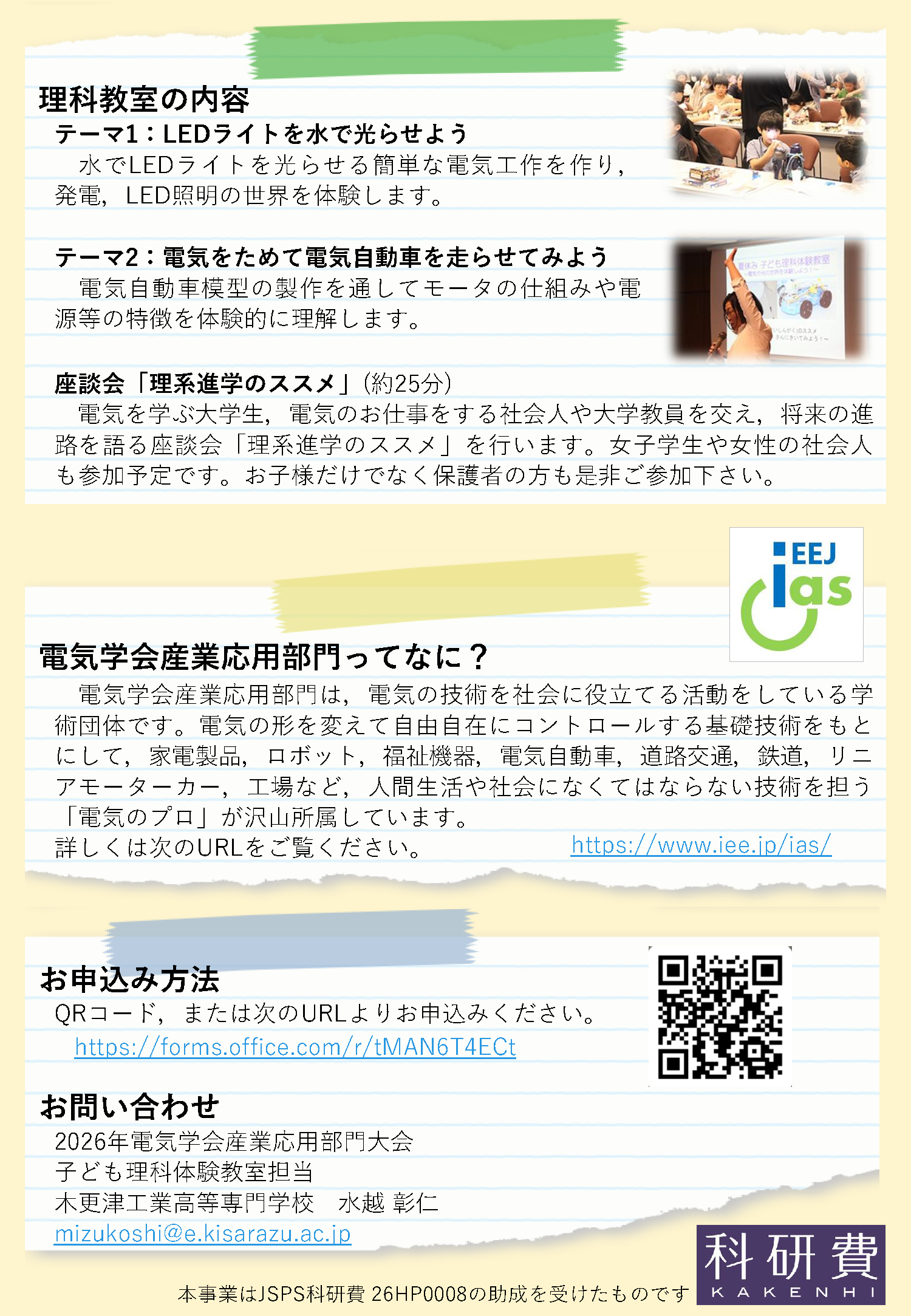 子ども理科体験教室パンフレット 2ページ
